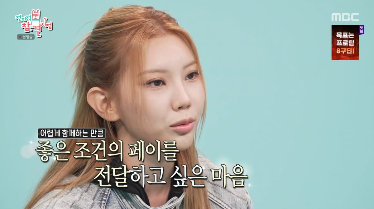 사진=MBC '전지적 참견 시점'