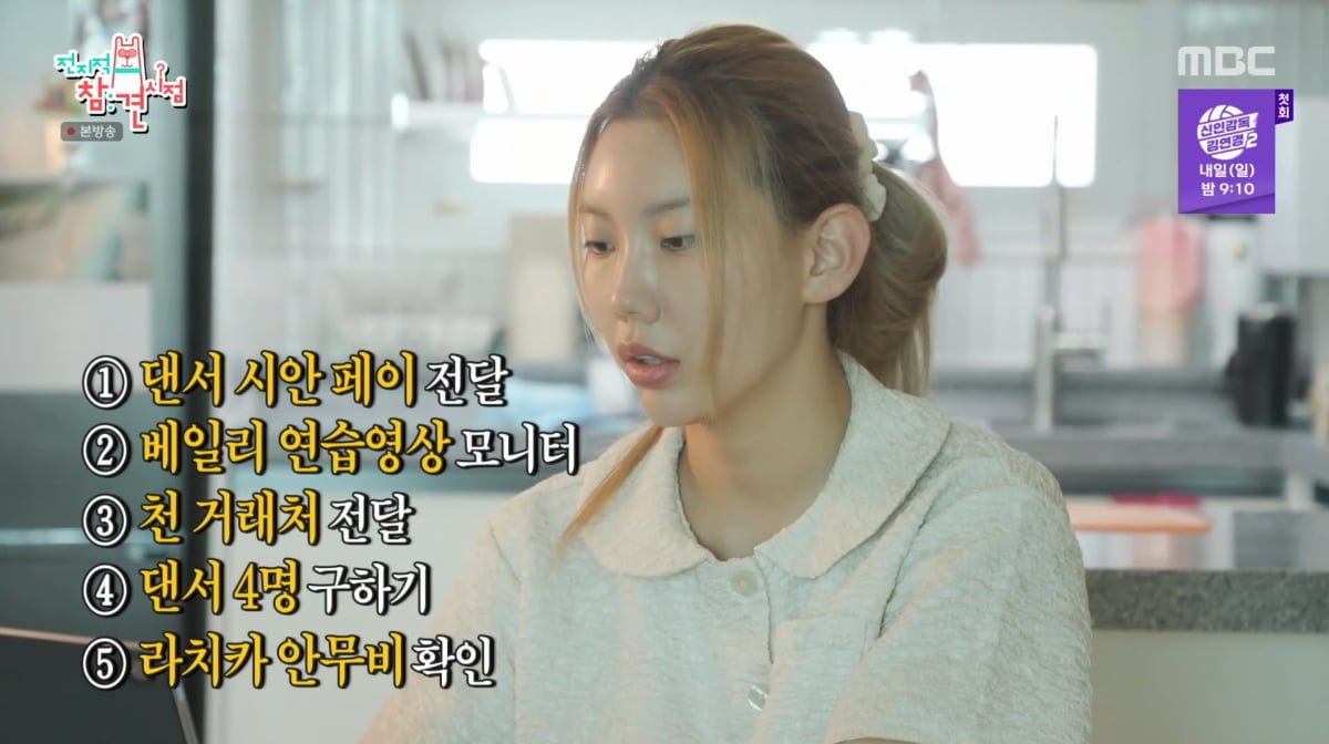 사진=MBC '전지적 참견 시점'