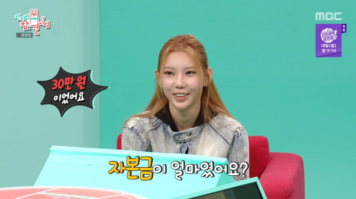 사진=MBC '전지적 참견 시점'