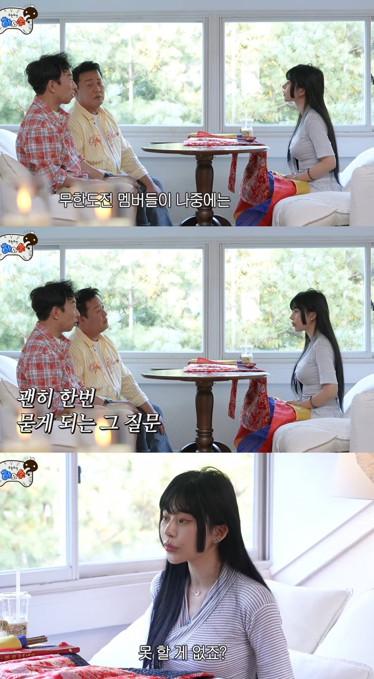 사진 = 유튜브 채널 '하와수'