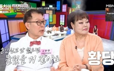 '빅마마' 이혜정은 50년 서운했는데…남편 고민환 "혼인신고 안 했으면 물렀다" ('동치미')