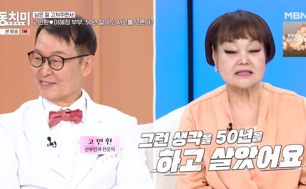 '빅마마' 이혜정은 50년 서운했는데…남편 고민환 "혼인신고 안 했으면 물렀다" ('동치미')