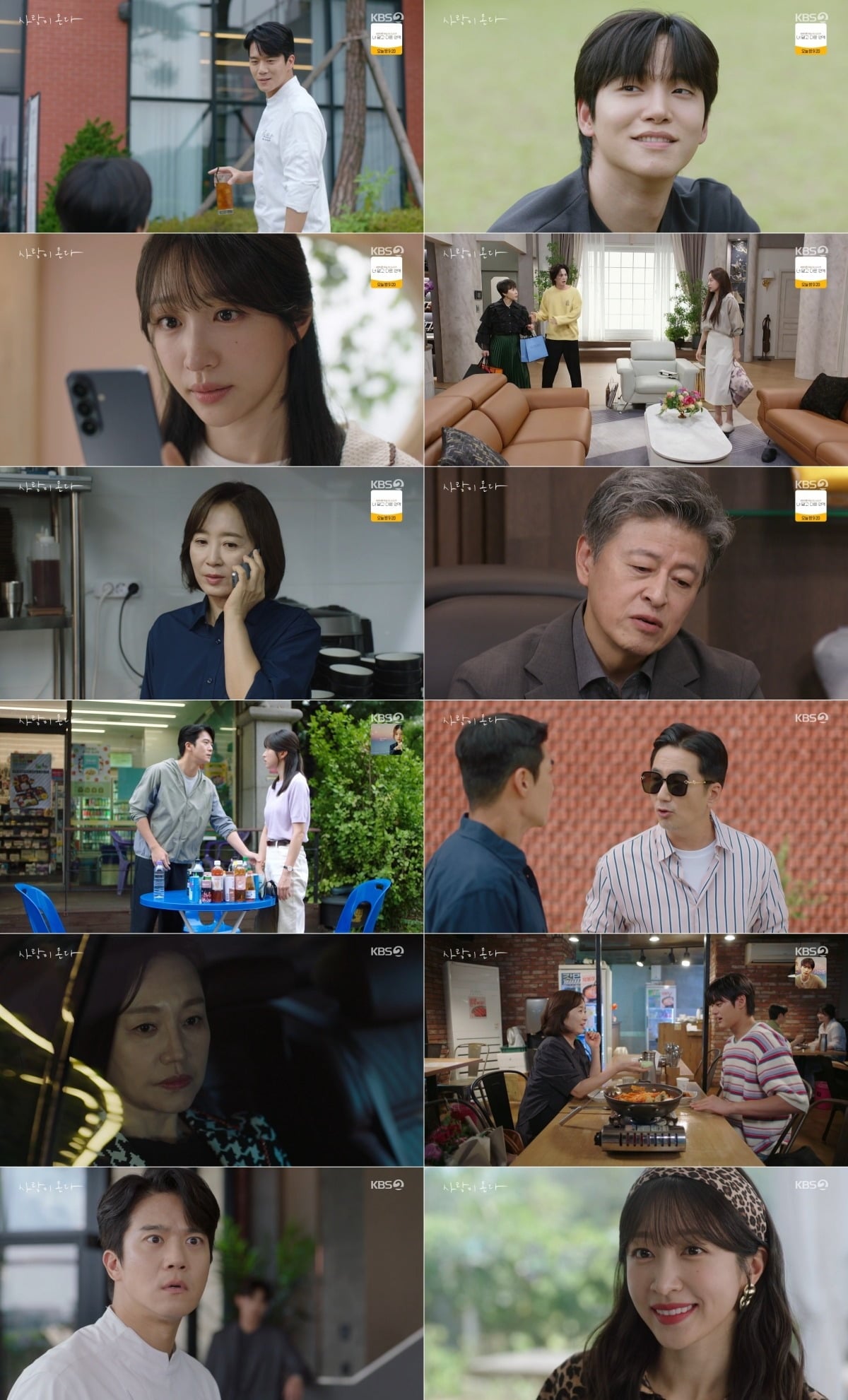 사진 = KBS2TV '사랑이온다' 캡처