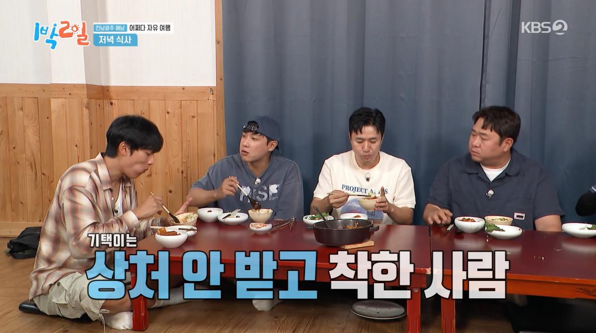 사진=KBS2 '1박 2일'