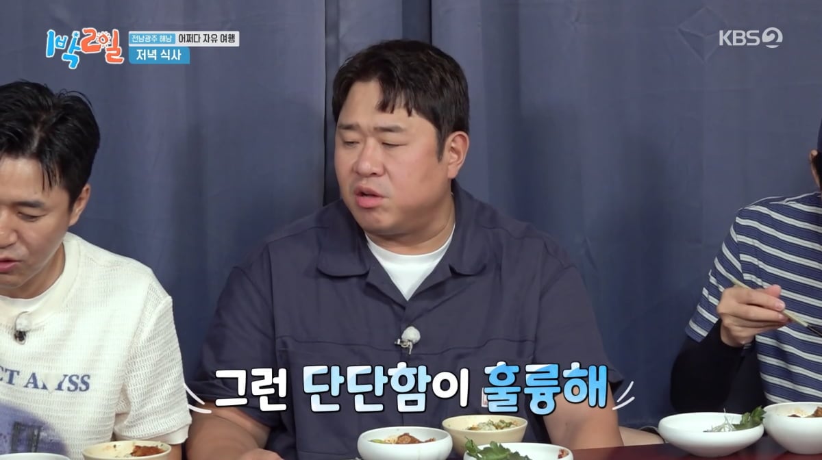 사진=KBS2 '1박 2일'