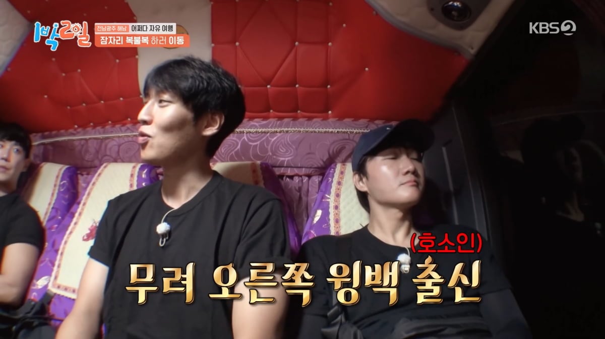 사진=KBS2 '1박 2일'
