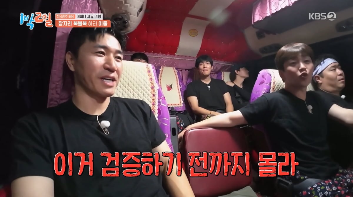사진=KBS2 '1박 2일'