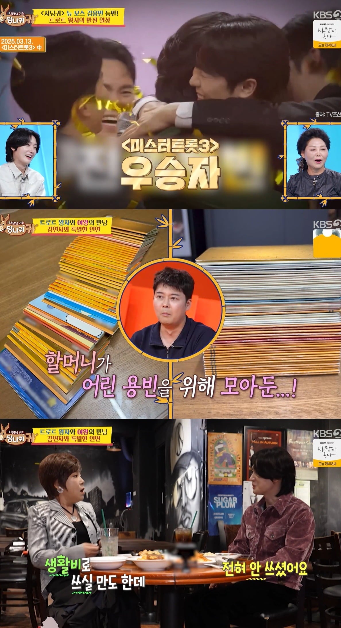 사진 = KBS2 '사장님 귀는 당나귀 귀'