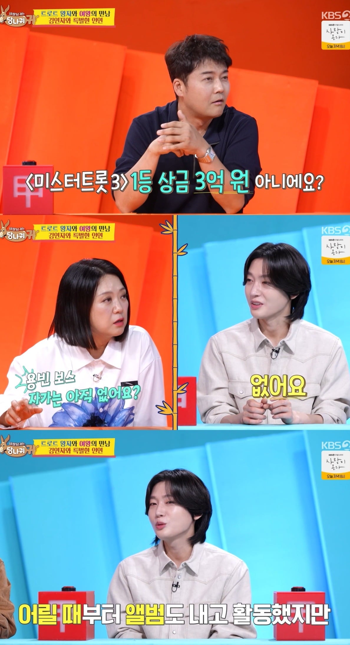 사진 = KBS2 '사장님 귀는 당나귀 귀'