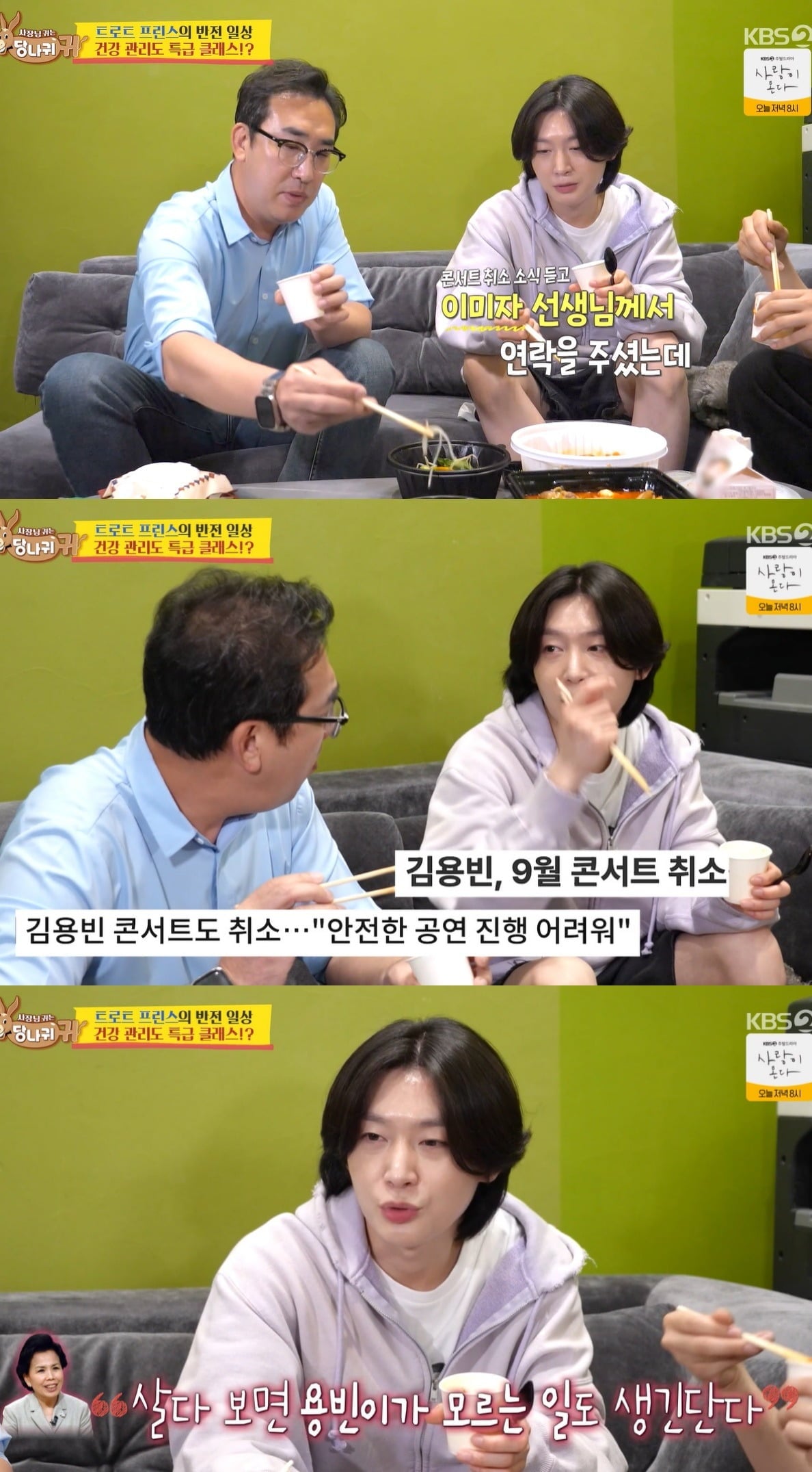 사진 = KBS2TV '사장님 귀는 당나귀 귀'
