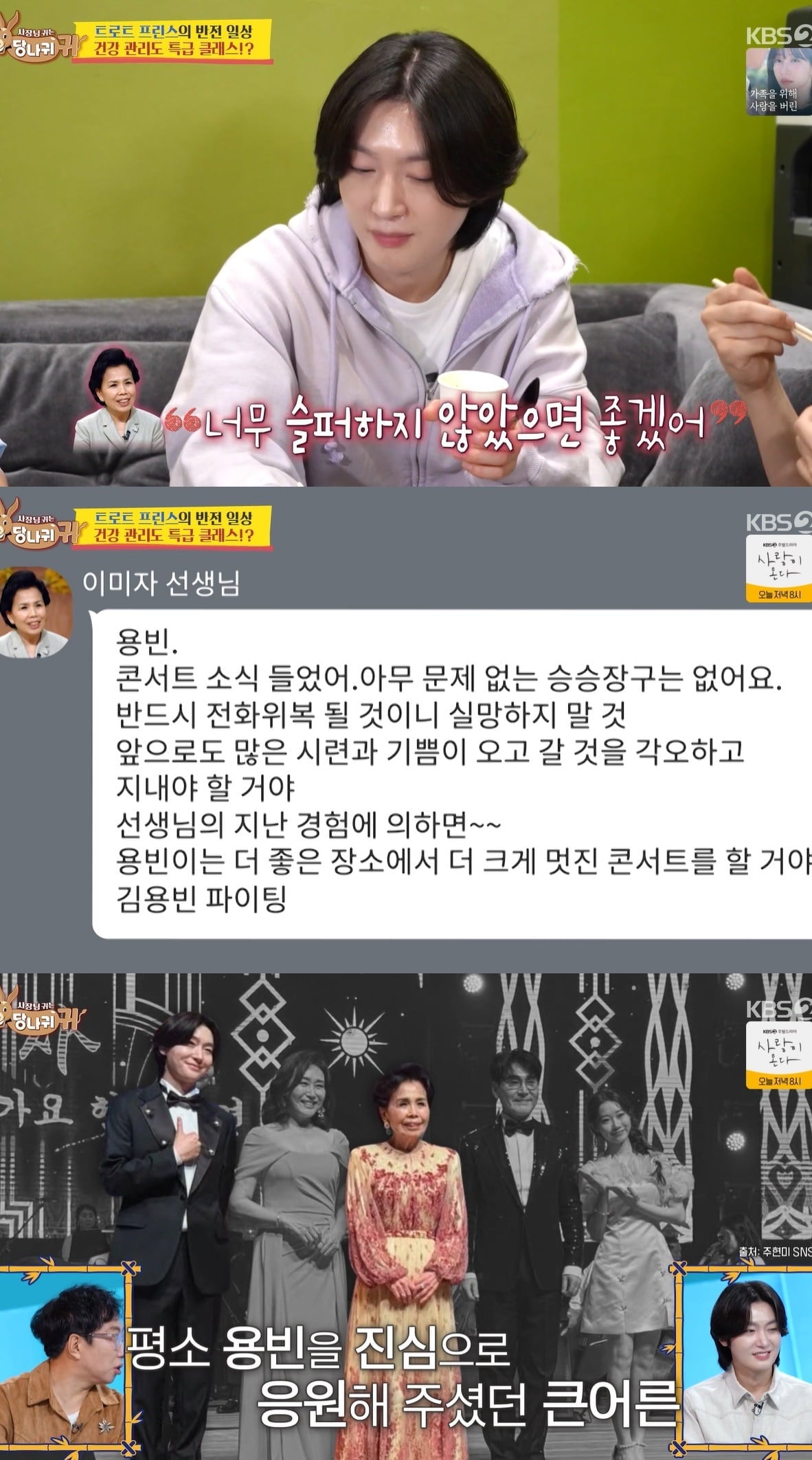 사진 = KBS2TV '사장님 귀는 당나귀 귀'