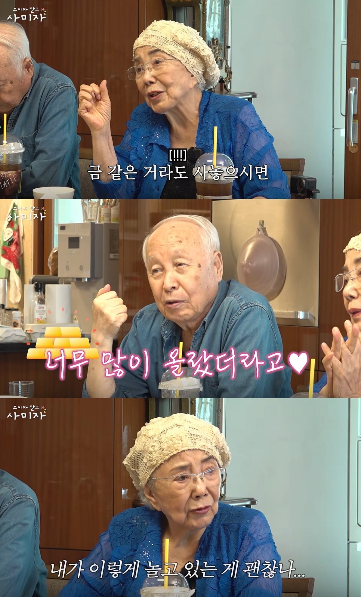 사진 = 유튜브 채널 '오미자 말고 사미자' 