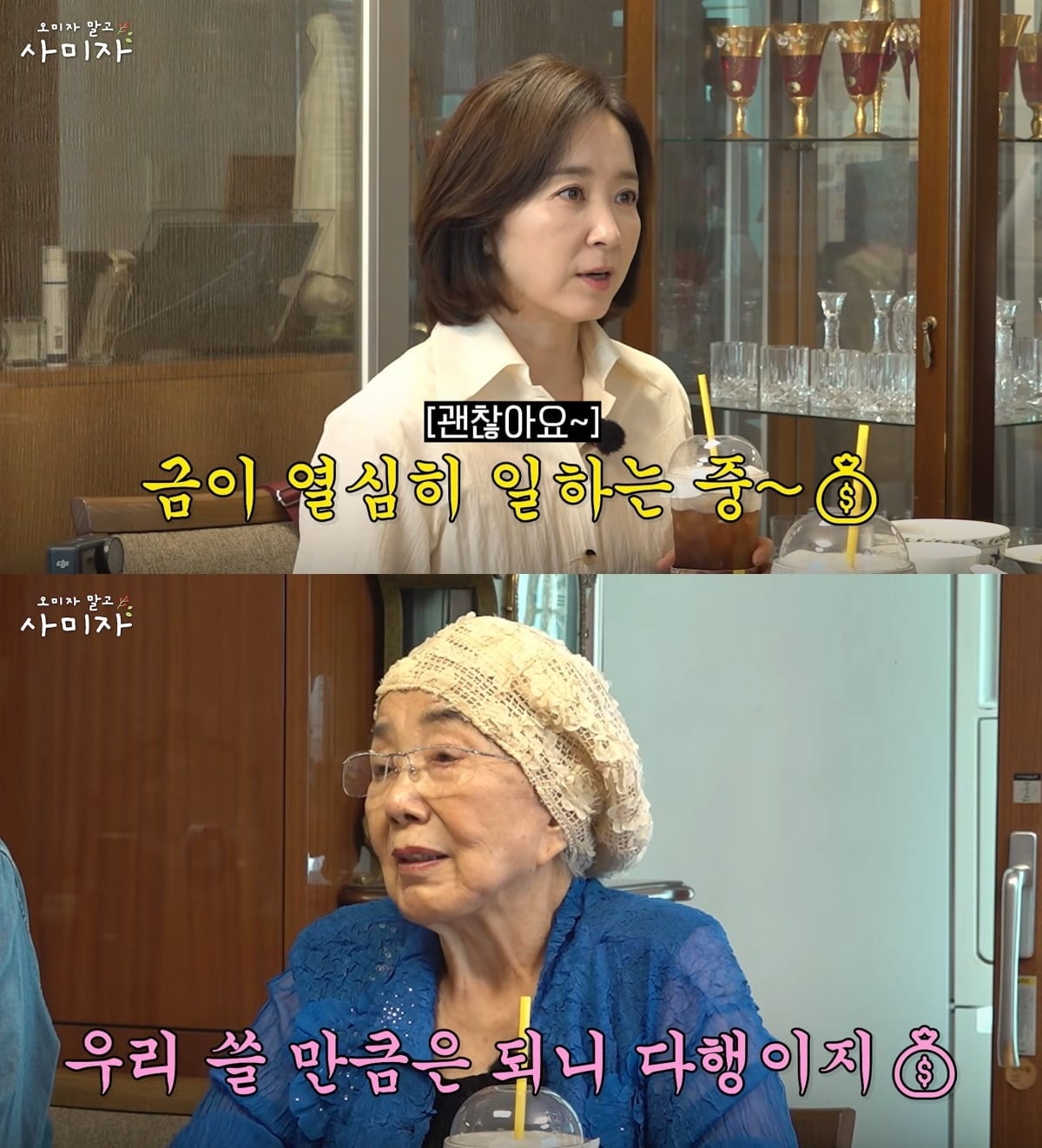 사진 = 유튜브 채널 '오미자 말고 사미자' 