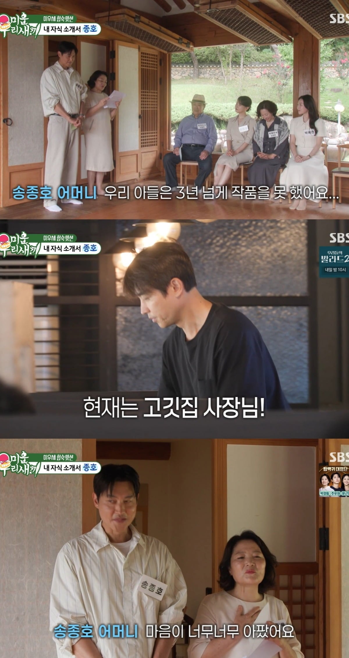 사진 = SBS '미운 우리 새끼'