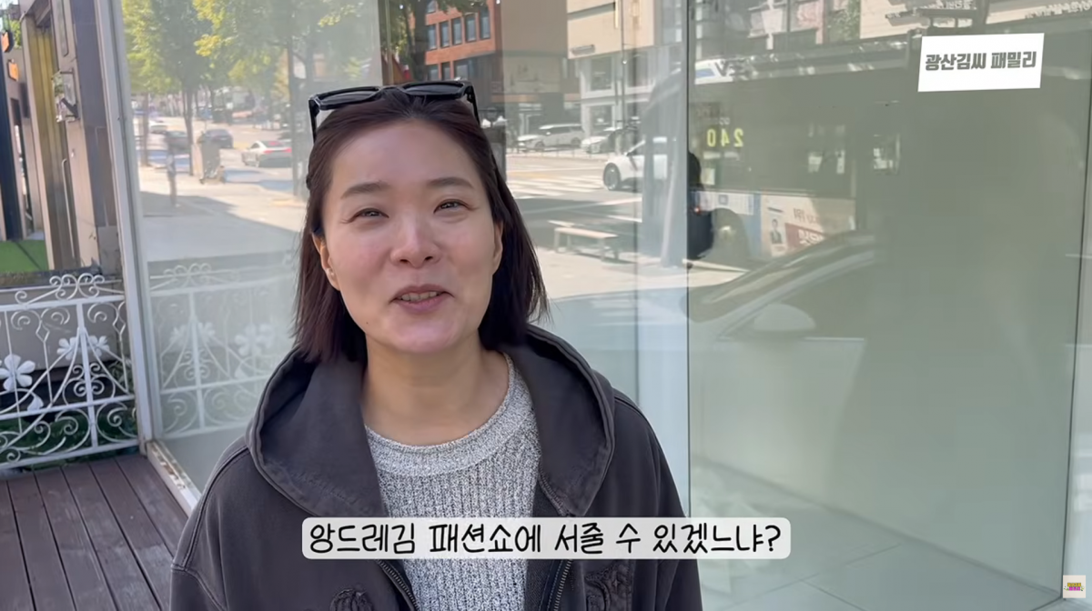 사진= 유튜브 채널 '광산김씨패밀리'