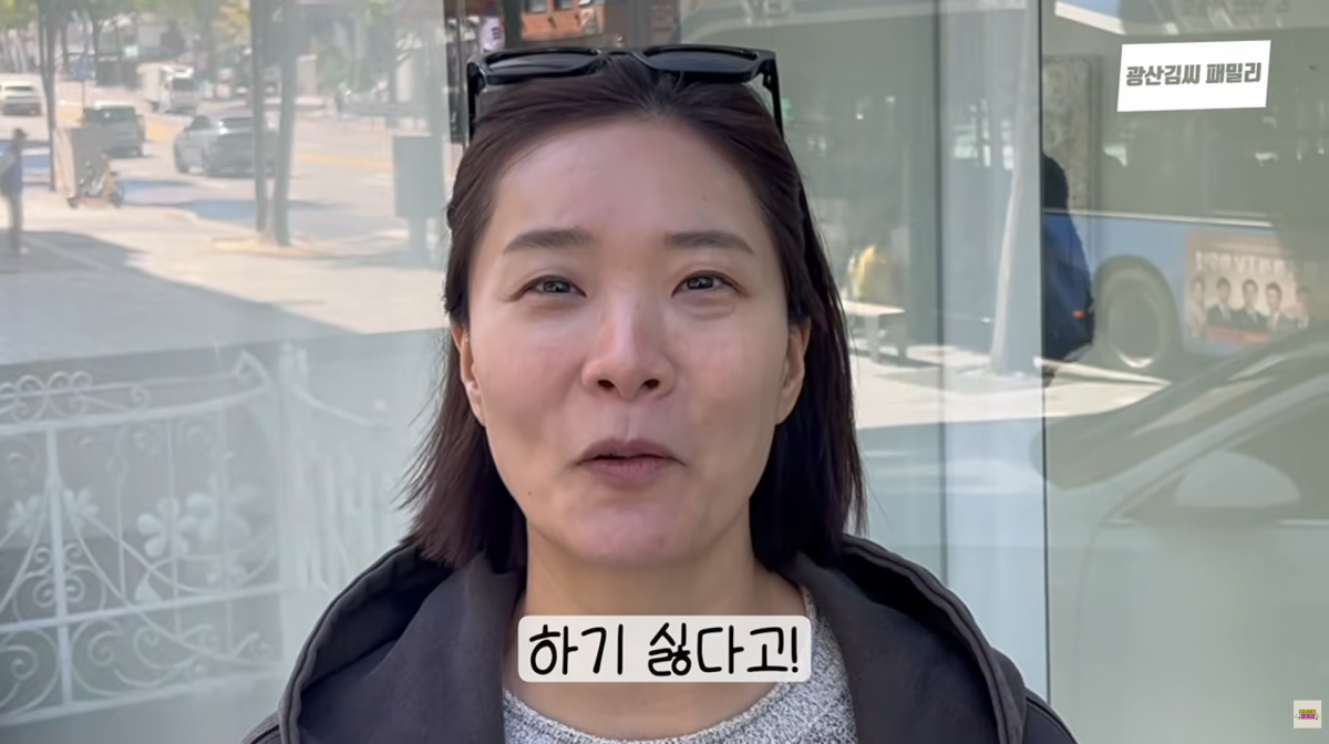 사진= 유튜브 채널 '광산김씨패밀리'