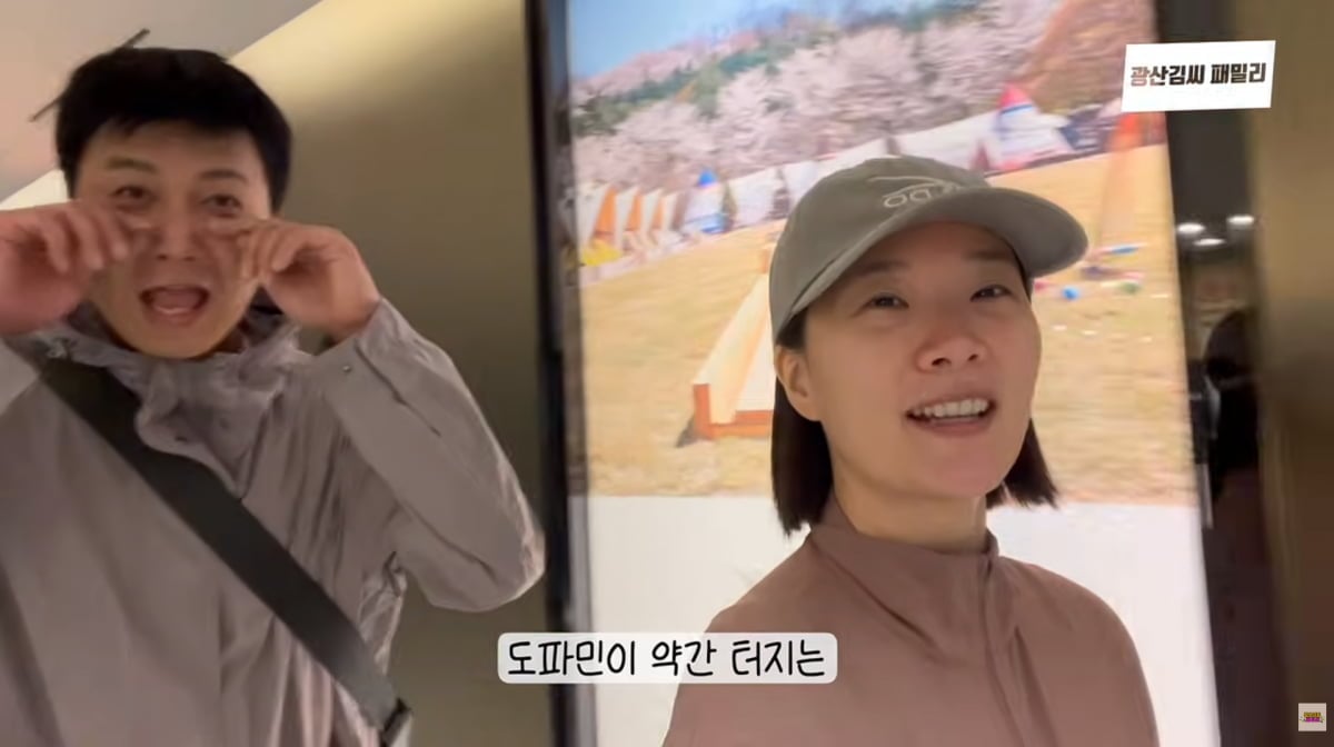 사진= 유튜브 채널 '광산김씨패밀리'