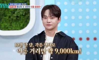 '150평 저택' 박서진, 한달 수입 얼마길래..."이동거리만 9,000km" ('살림남2')