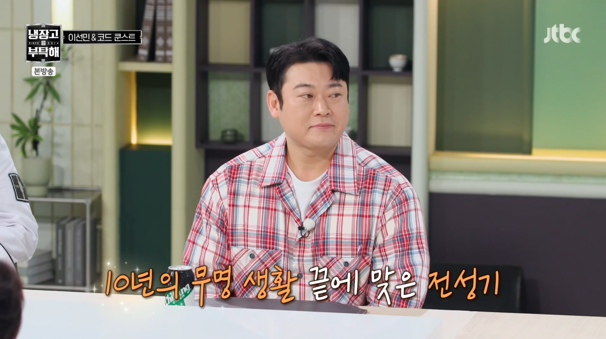 사진=JTBC '냉장고를 부탁해'