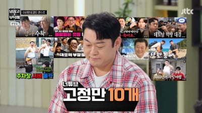 "유재석 빼면 사실상 1등" 이선민, 유튜브 고정만 10개…무명 생활 끝 ('냉부해')
