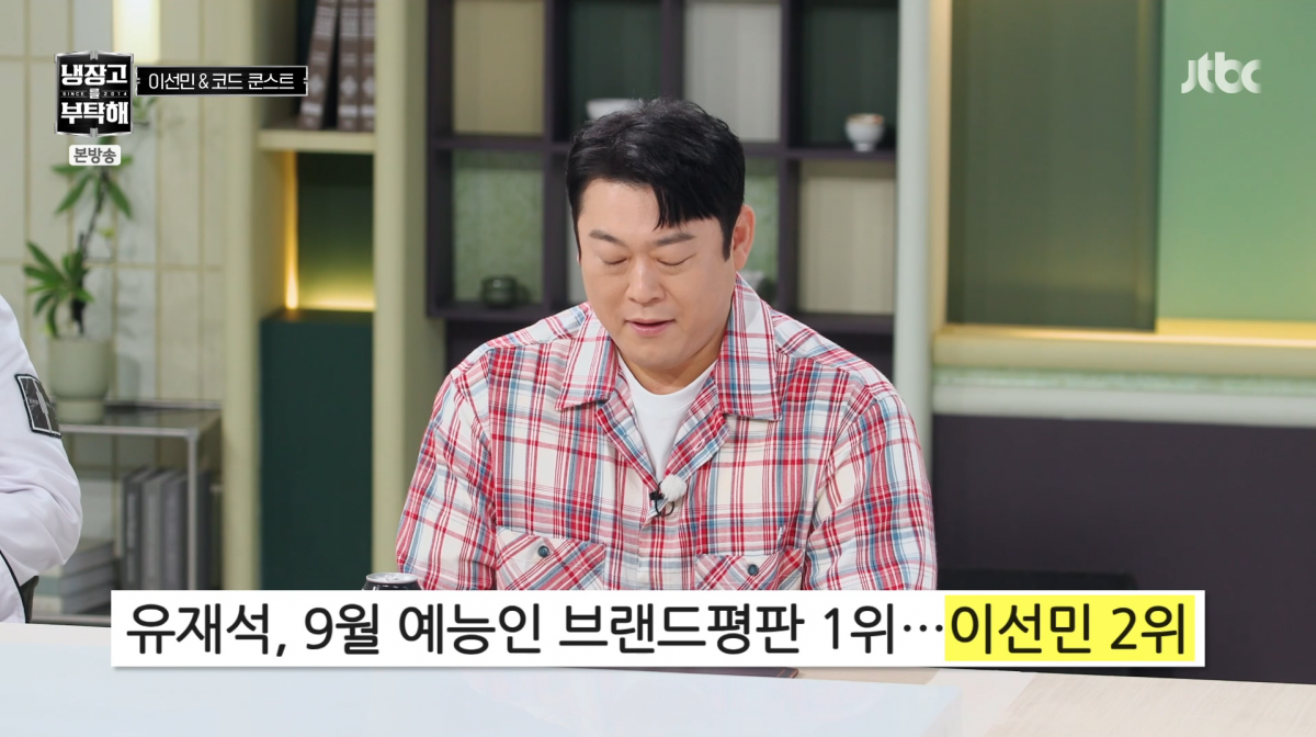 사진=JTBC '냉장고를 부탁해'