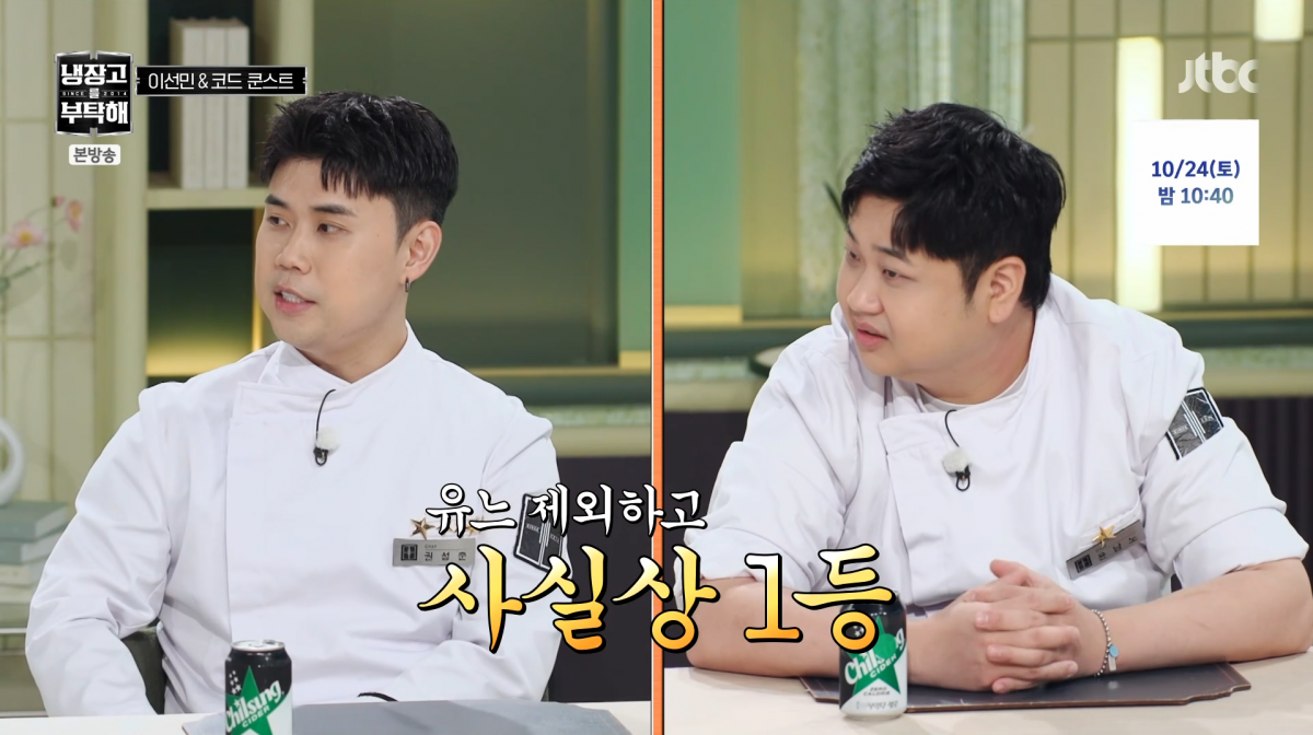 사진=JTBC '냉장고를 부탁해'
