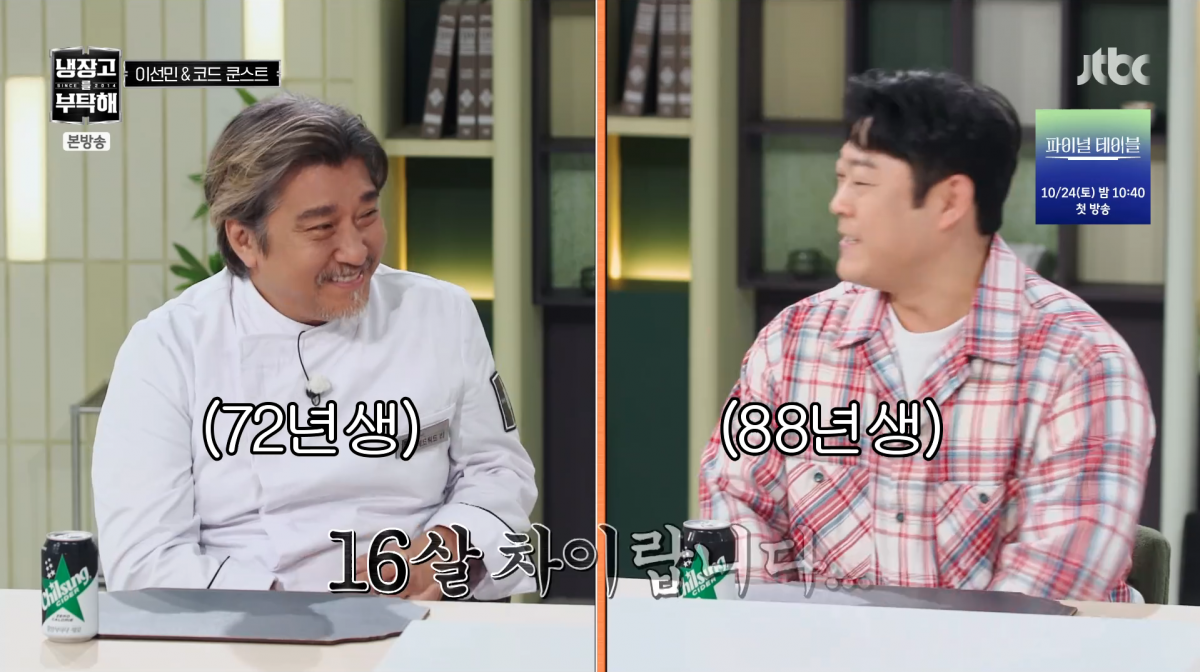 사진=JTBC '냉장고를 부탁해'