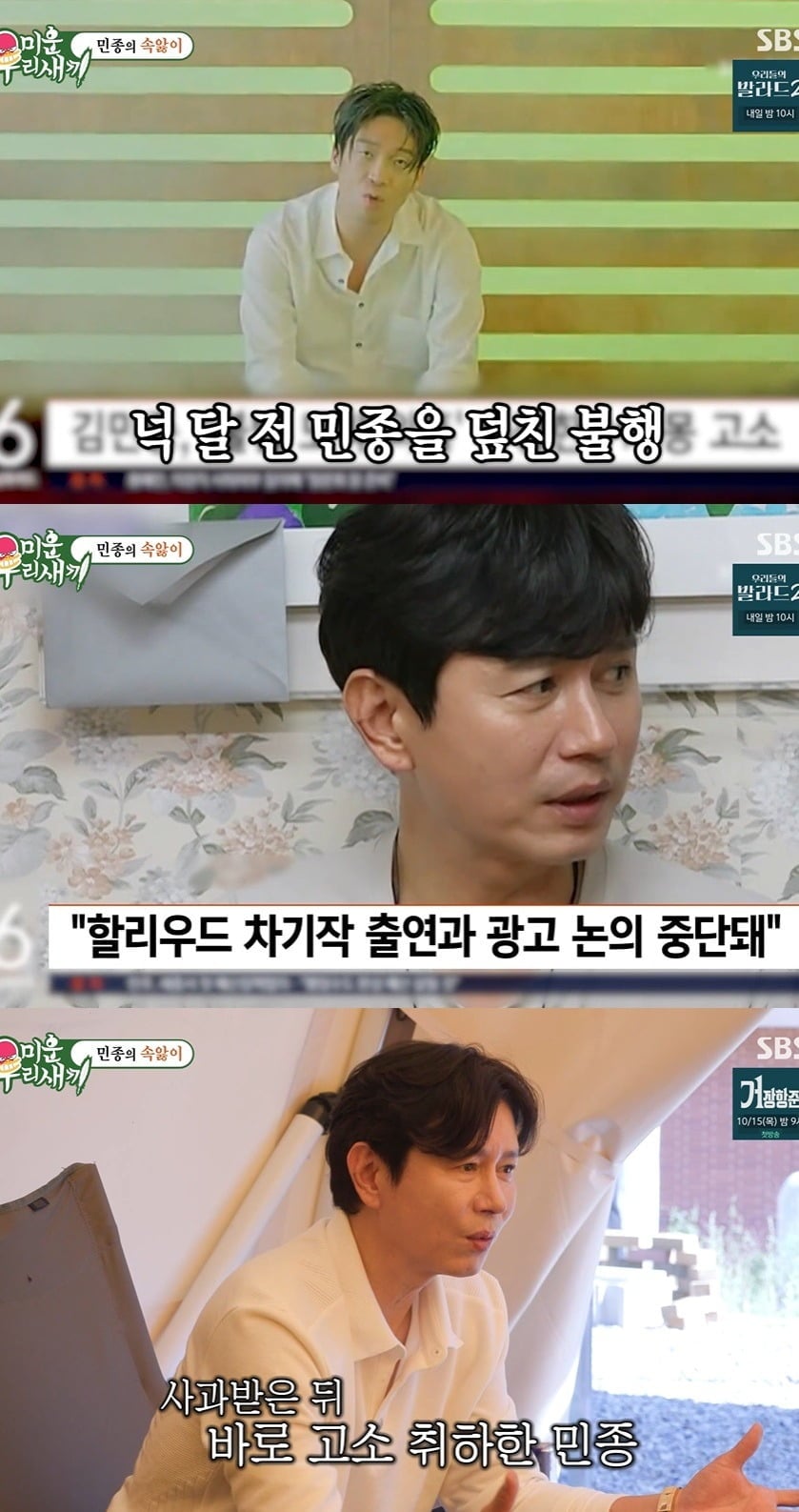 사진 = SBS '미운 우리 새끼'