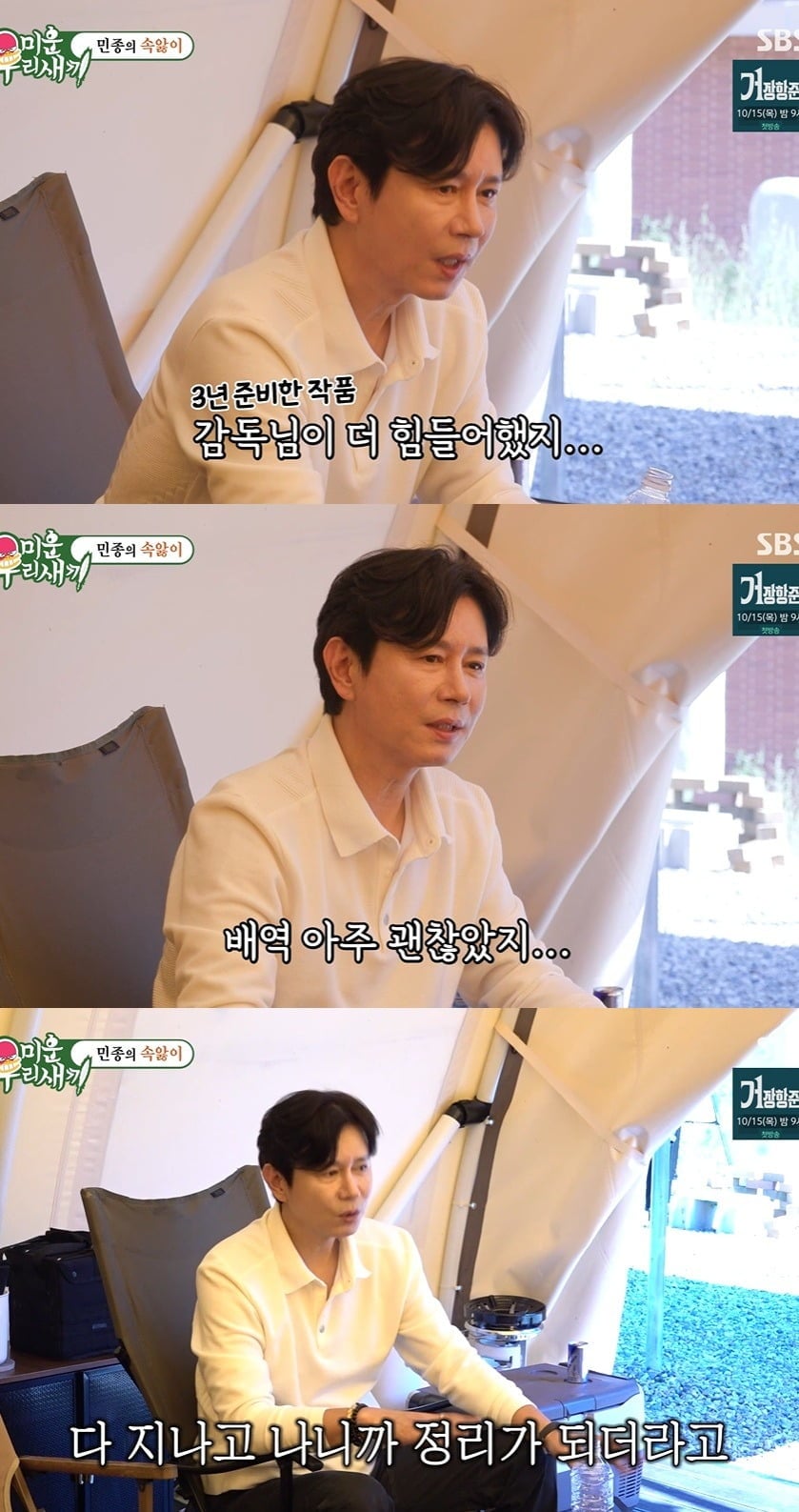사진 = SBS '미운 우리 새끼'