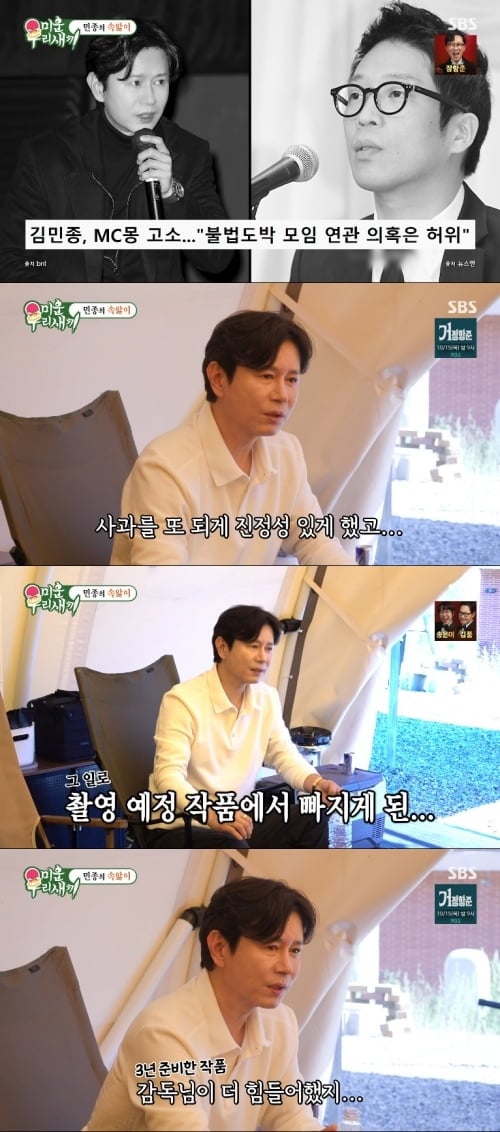 김민종이 '미우새'에 출연했다. / 사진=MBC