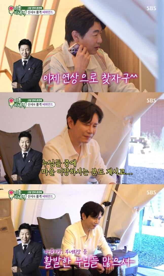 김민종이 '미우새'에 출연했다. / 사진=MBC