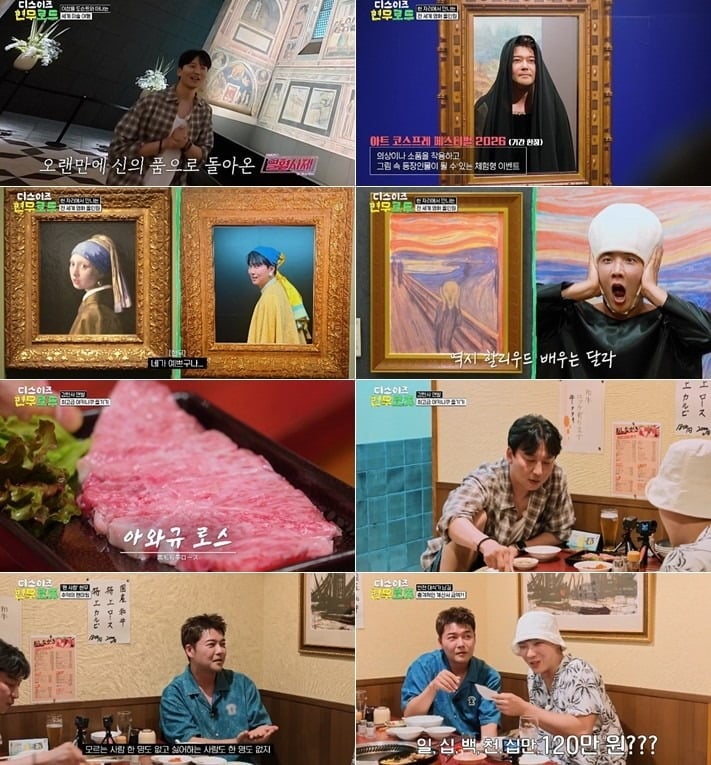 전현무, 이준, 김남길이 일본 도쿠시마를 찾았다. / 사진=MBN