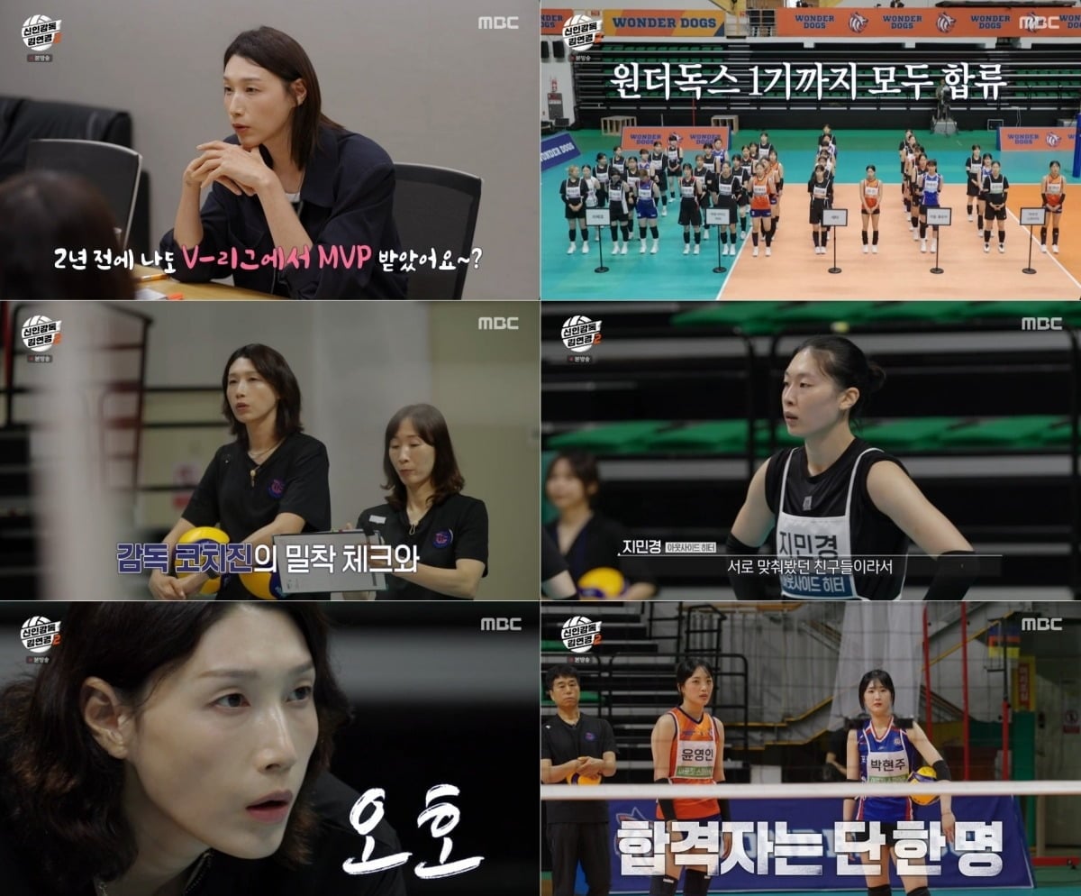 11일 '신인감독 김연경2'가 첫 방송됐다. / 사진=MBC