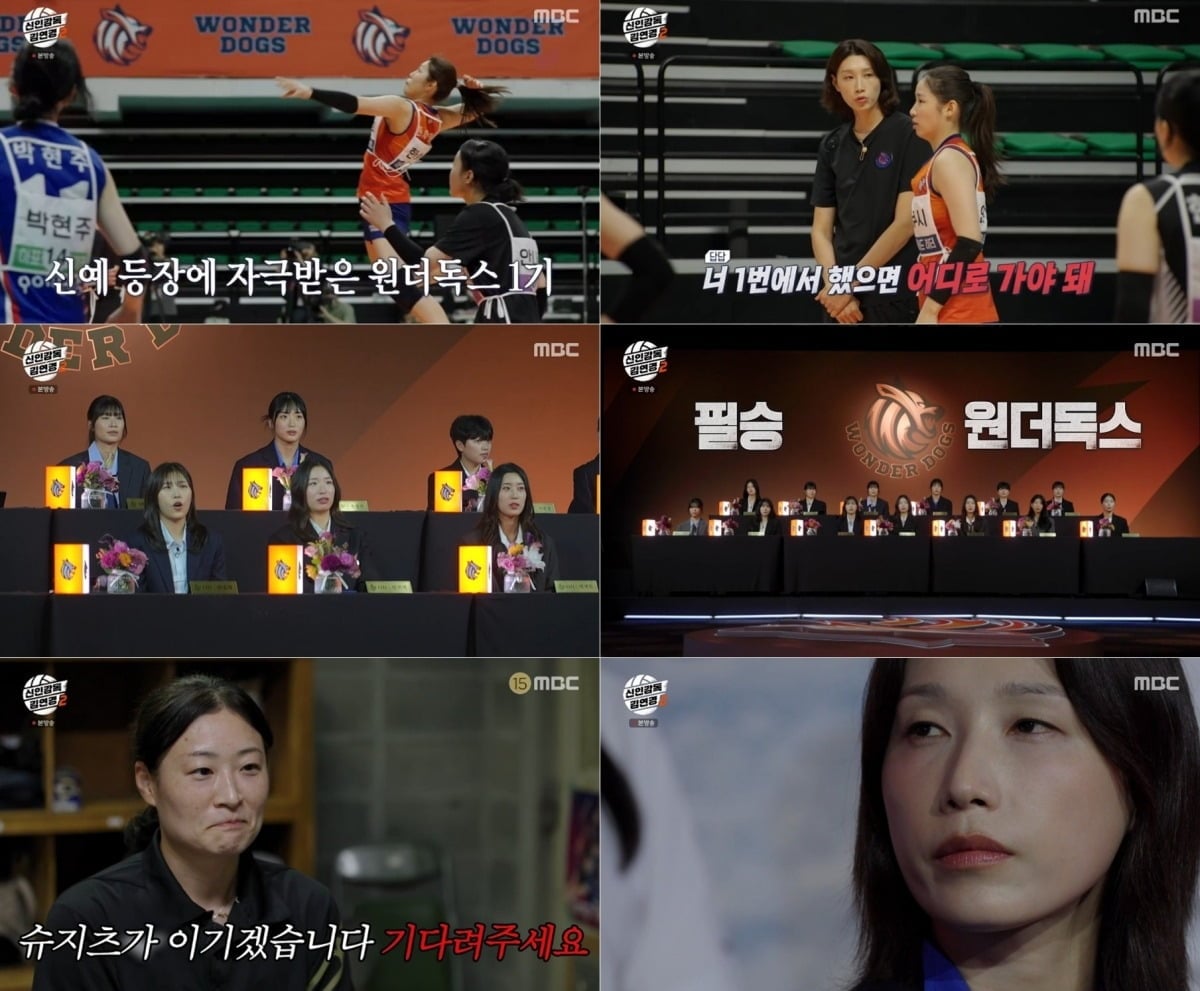11일 '신인감독 김연경2'가 첫 방송됐다. / 사진=MBC