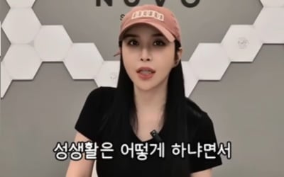 "남편과 성생활 어떠냐고"…하리수, 사생활 질문에 불쾌감 토로