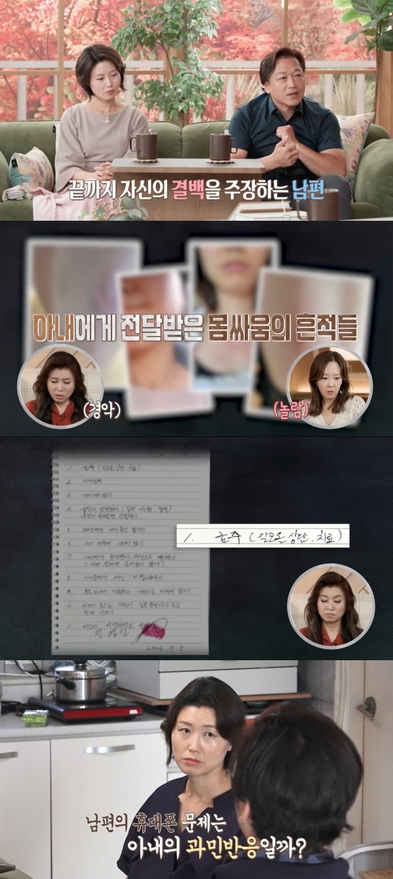 ‘고발 부부’ 아내가 남편의 심각한 술 문제를 폭로한다. /사진제공=MBC
