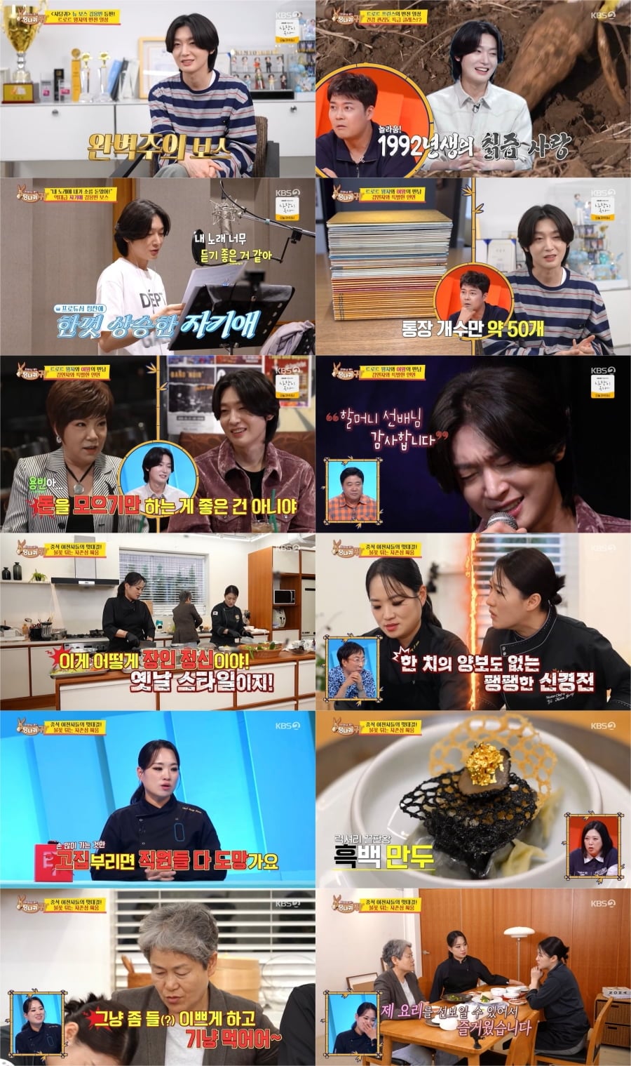 가수 김용빈이 돌아가신 할머니가 남긴 통장 50개를 지금까지 간직하고 있다고 밝혔다./ 사진 제공｜KBS ‘사장님 귀는 당나귀 귀’