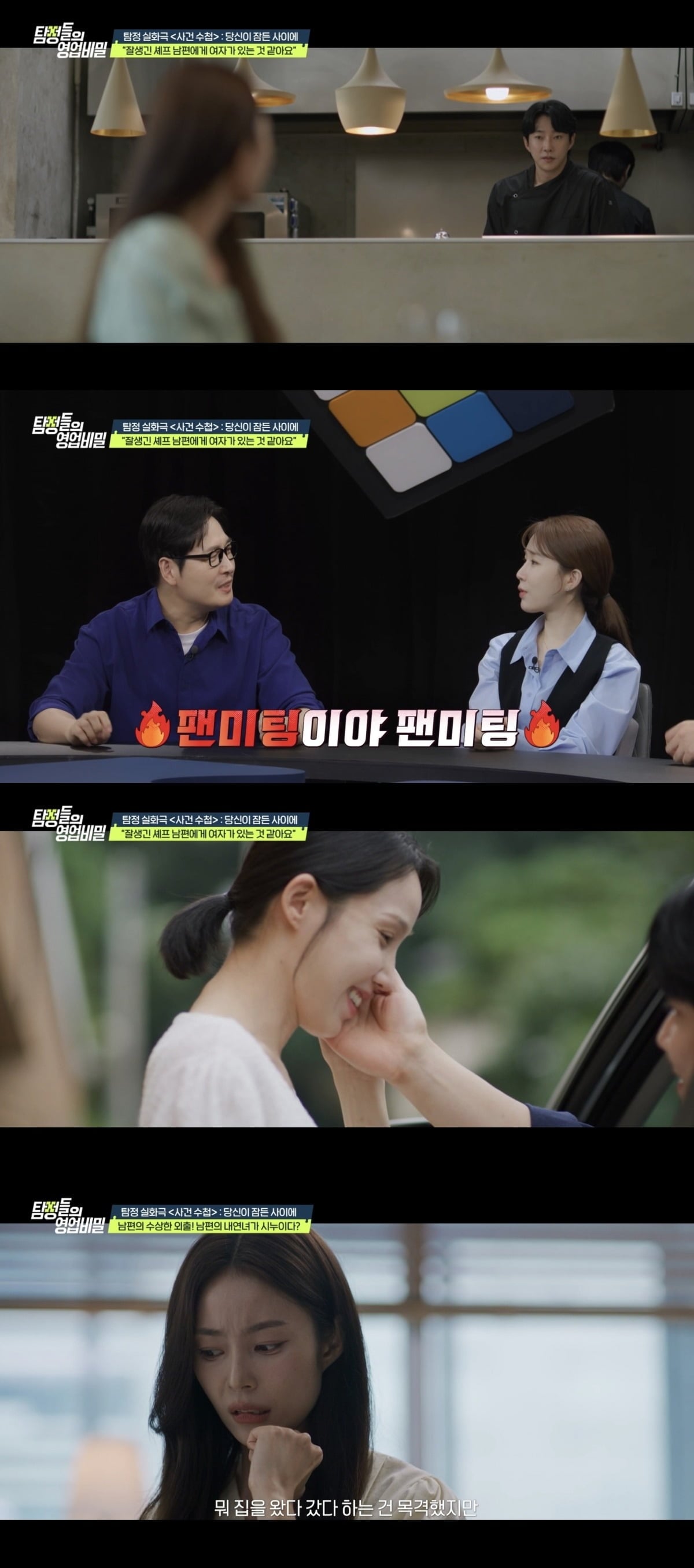 인기 셰프의 아내가 남편의 외도 의혹을 폭로한다./사진제공=채널A