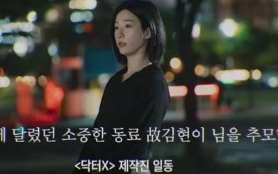 김지원·김유정 드라마, 엔딩서 故 김현이 잇따라 추모…누구길래