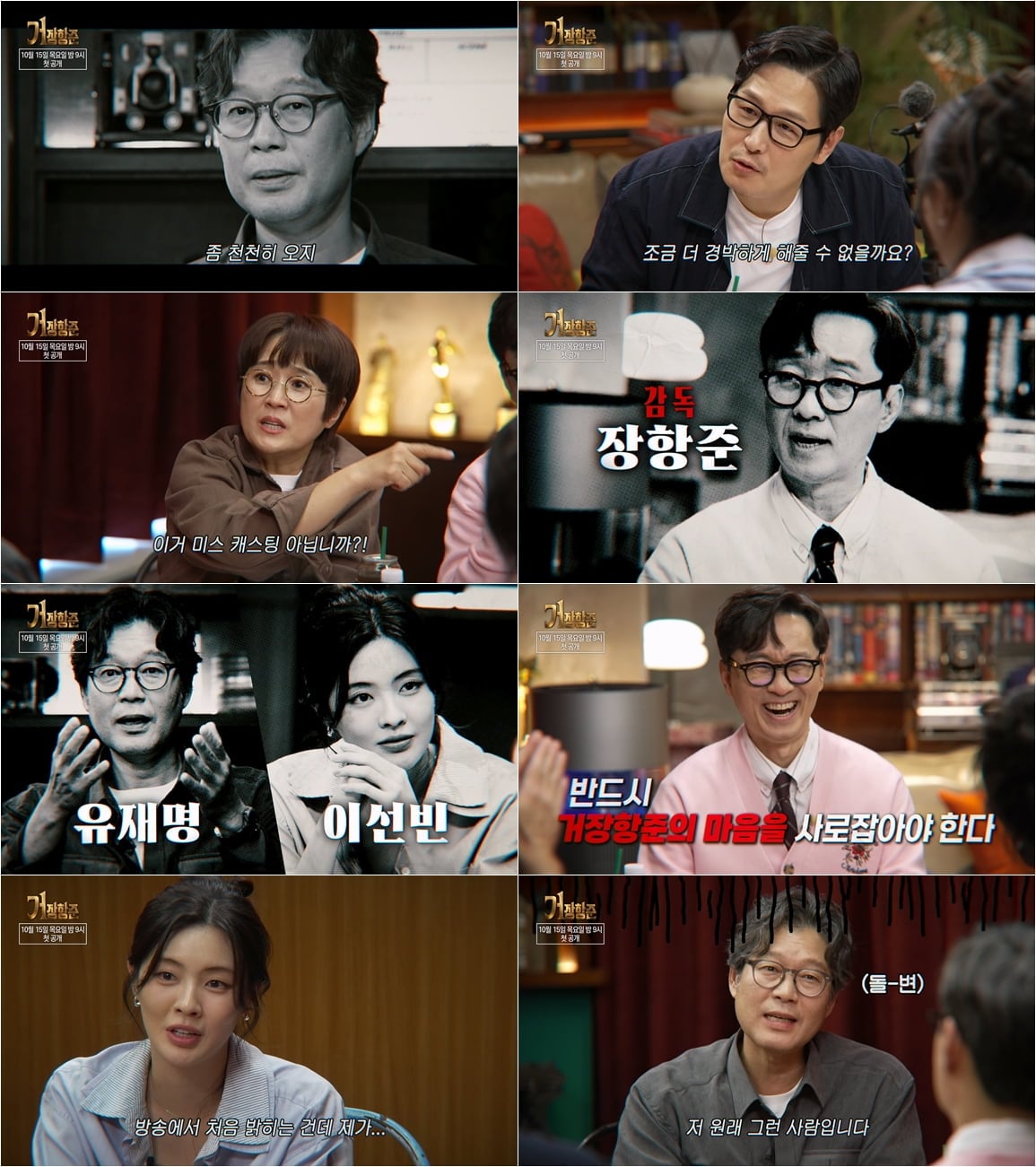 배우 이광수와 공개 연애 중인 이선빈이 장항준의 오디션에 나선다.  / 사진=SBS