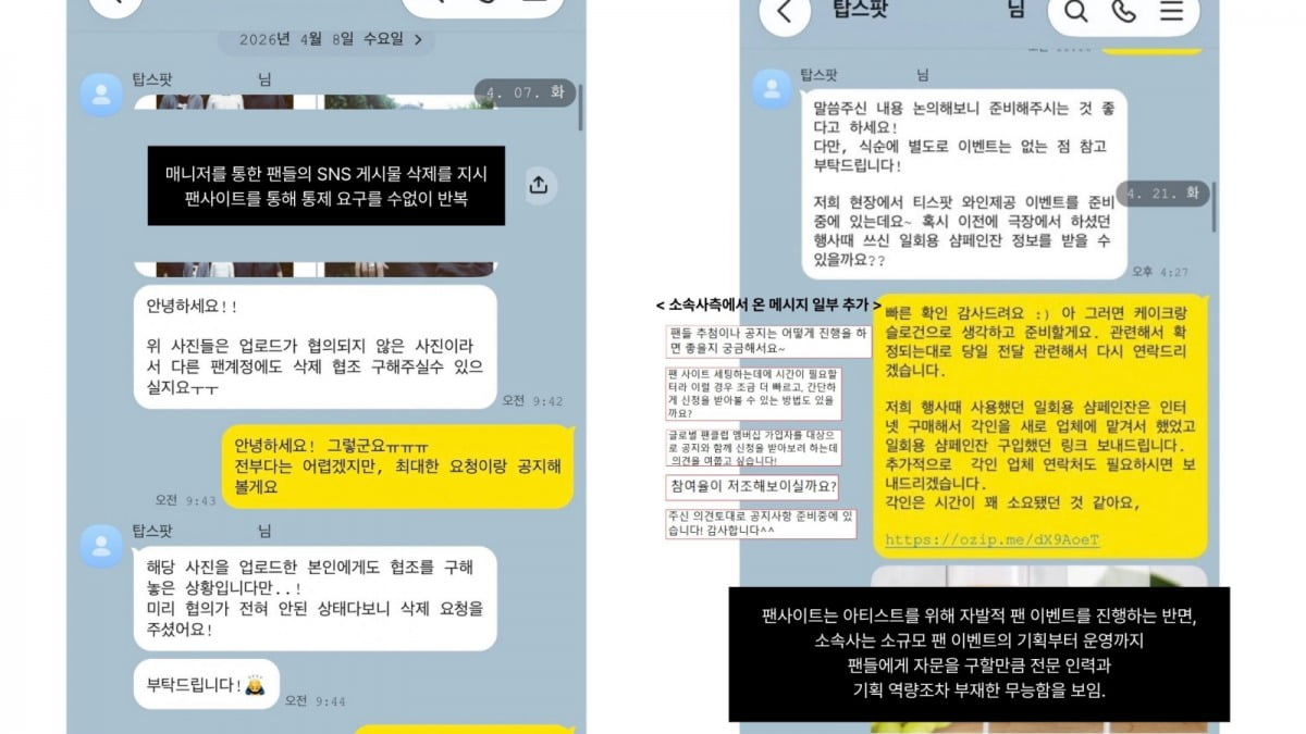 최승현닷컴 운영진이 공개한 탑 소속사와의 대화 내용. / 사진=X 캡처