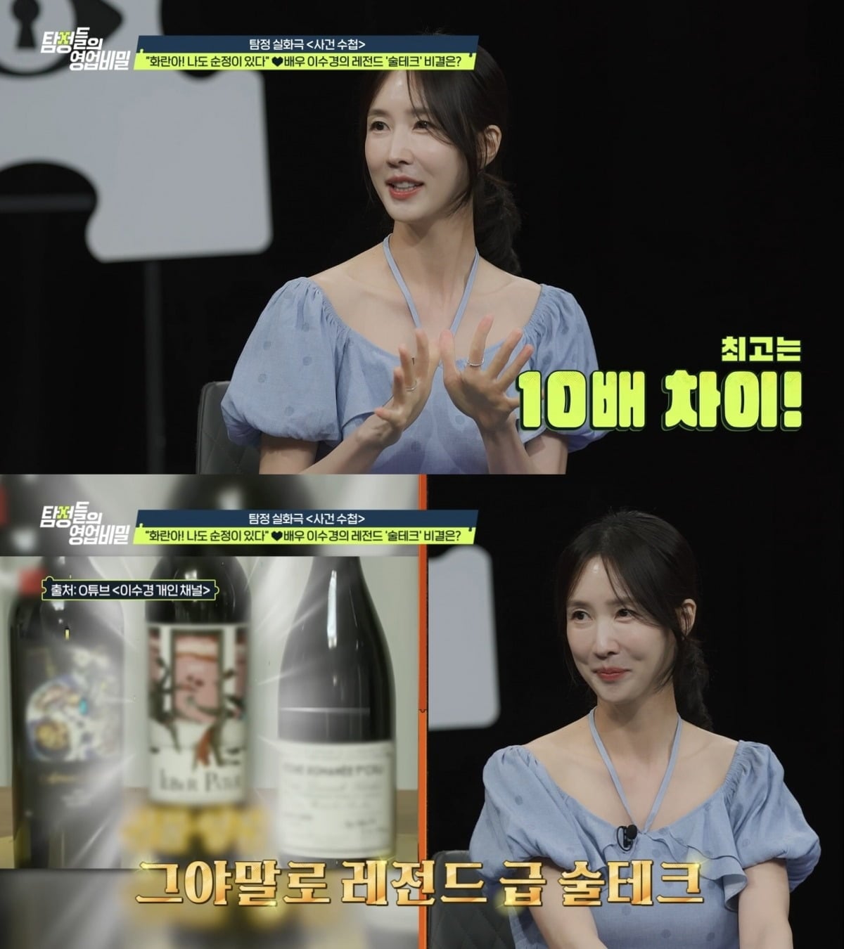 이수경이 술테크를 공개한다./사진제공=채널A