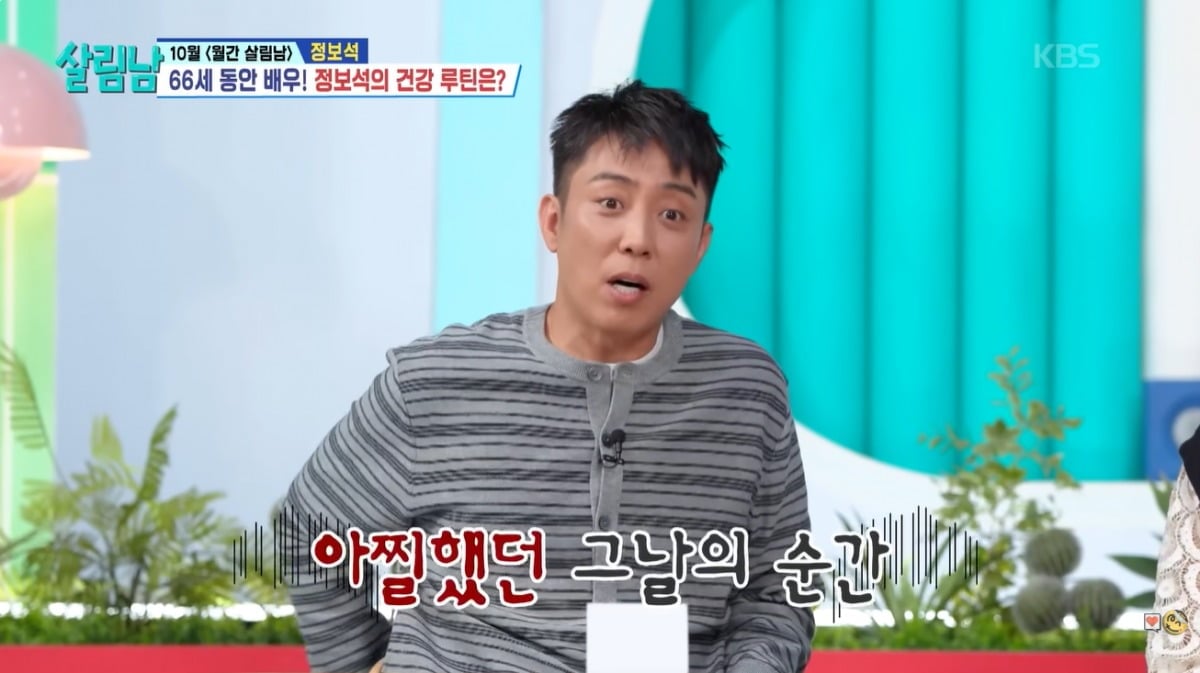 은지원이 과거 낙상 사고를 당한 경험을 털어놨다. / 사진='살림남' 방송 화면 캡처