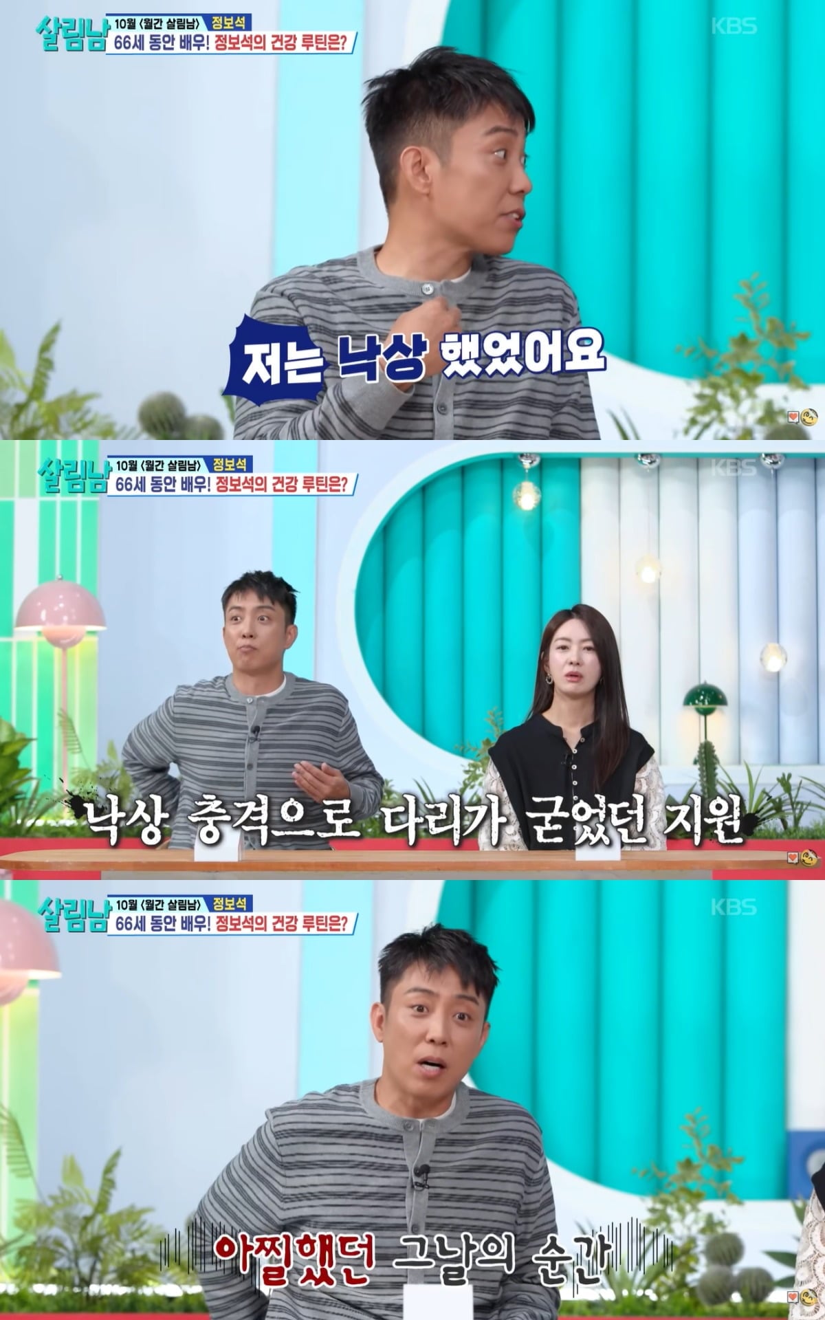 은지원이 과거 낙상 사고를 당한 경험을 털어놨다. / 사진='살림남' 방송 화면 캡처