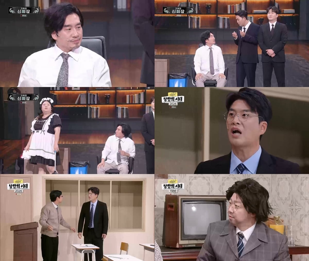 지난 11일 방송된 KBS2 '개그콘서트'에서는 '고독한 신회장'과 '낭만의 시대' 코너가 공개됐다./ 사진=KBS2 '개그콘서트' 제공