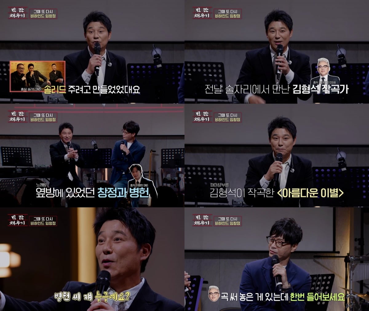 임창정이 이병헌 덕을 본 사연을 고백한다./사진제공=MBN