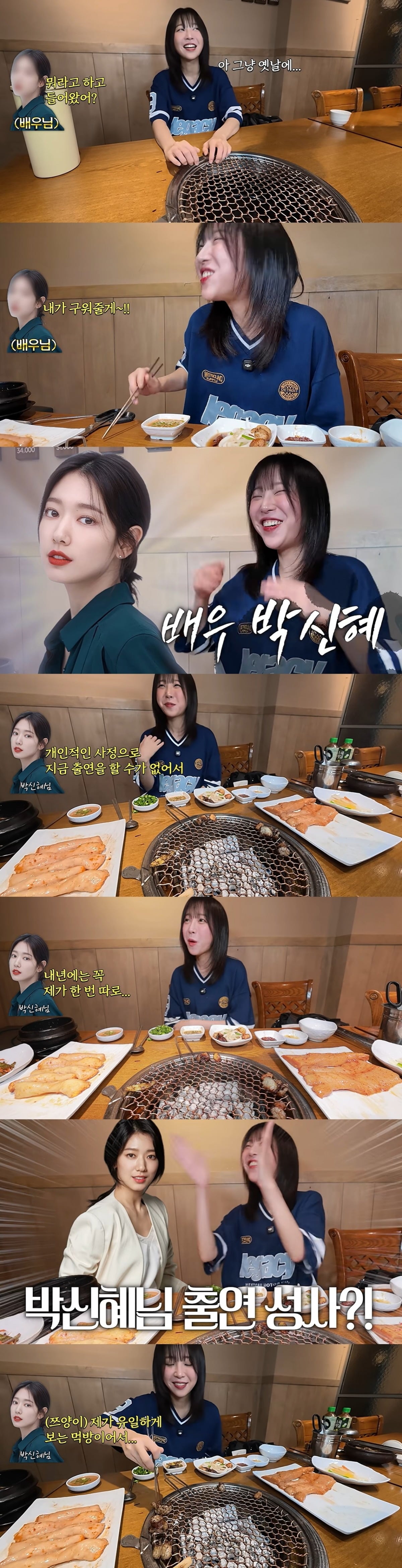 박신혜가 쯔양 유튜브에 등장했다./사진='쯔양'