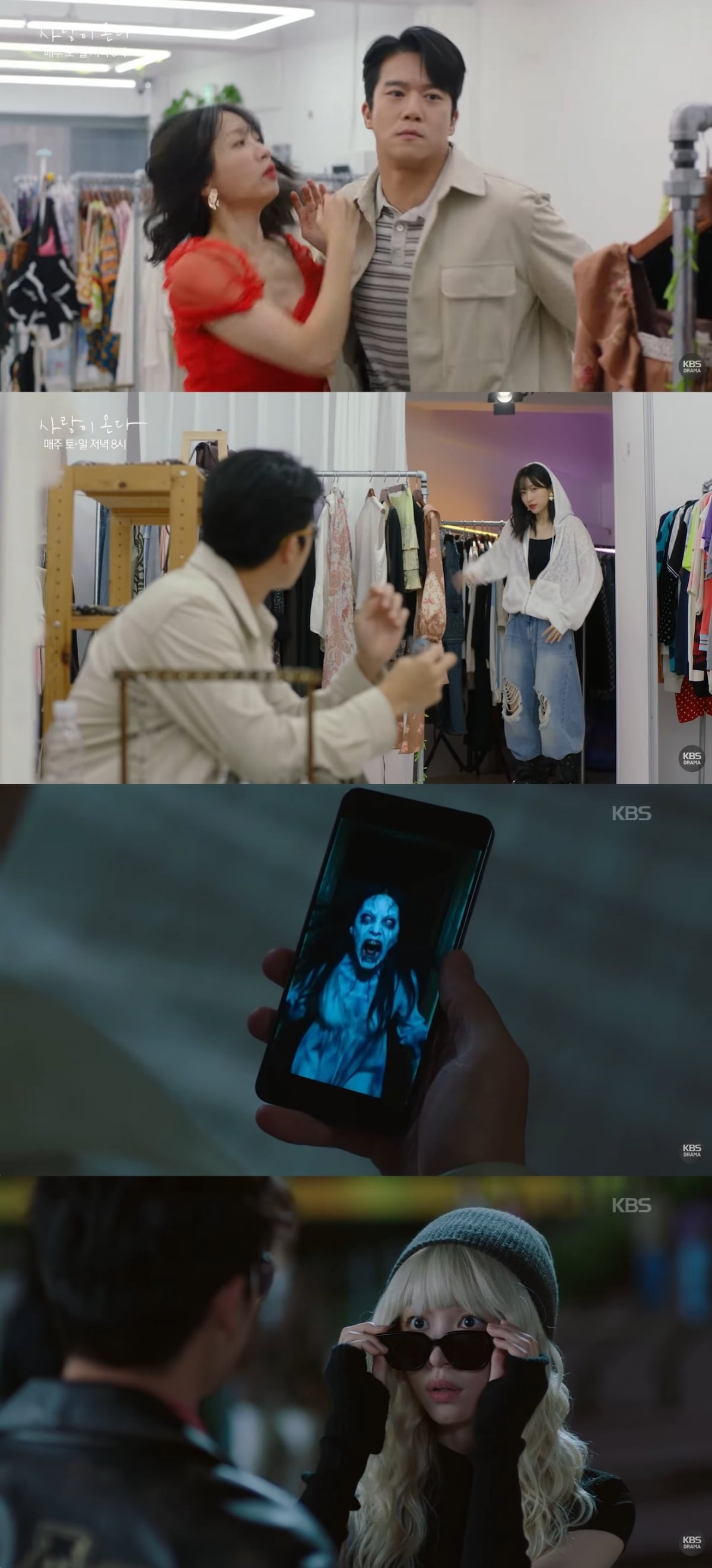 사진=KBS2 '사랑이 온다' 방송 캡처