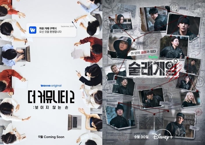 '더 커뮤니티2', '술래게임' 공식 포스터 / 사진=웨이브, 디즈니+