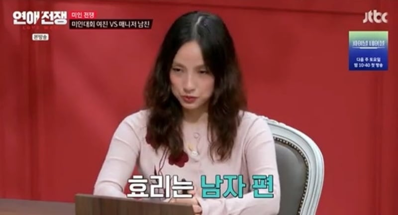 사진=JTBC '연애전쟁'